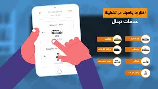 How to use Tirhal App and Promo Code   كيفية طلب رحلة من تطبيق ترحال وكيفية استخدام الرمز الترويجي ا screenshot 1