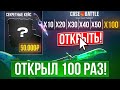 😱 CASE BATTLE ОТКРЫЛ СЕКРЕТНЫЙ КЕЙС И ВЫБИЛ... МЕГА ОКУП КЕЙС БАТЛ!