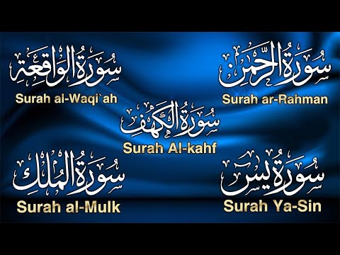 سورة يس الرحمن الواقعة الملك الكهف للرزق و الشفاء باذن الله L الشيخ احمد العجمي 