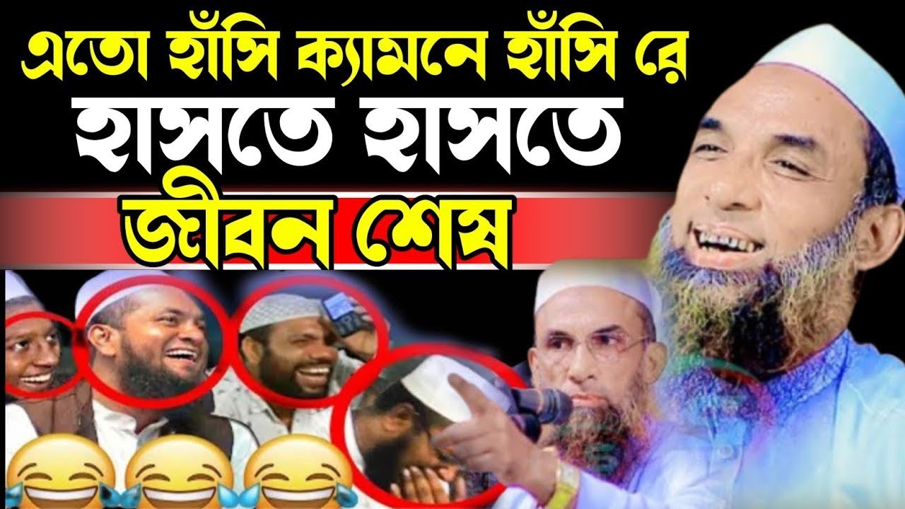সুফি সাব দস্তার খানা ছাড়া বিড়ি খায়না|| অস্থির হাসির ওয়াজ 😄😋 maulana Nasir Uddin juktibadi 2026