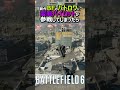 【!?】新作BFのバトロワに参戦してしまった変態パイロットが悲惨すぎた【バトルフィールド6 Battlefield6】 #battlefield6 #shorts