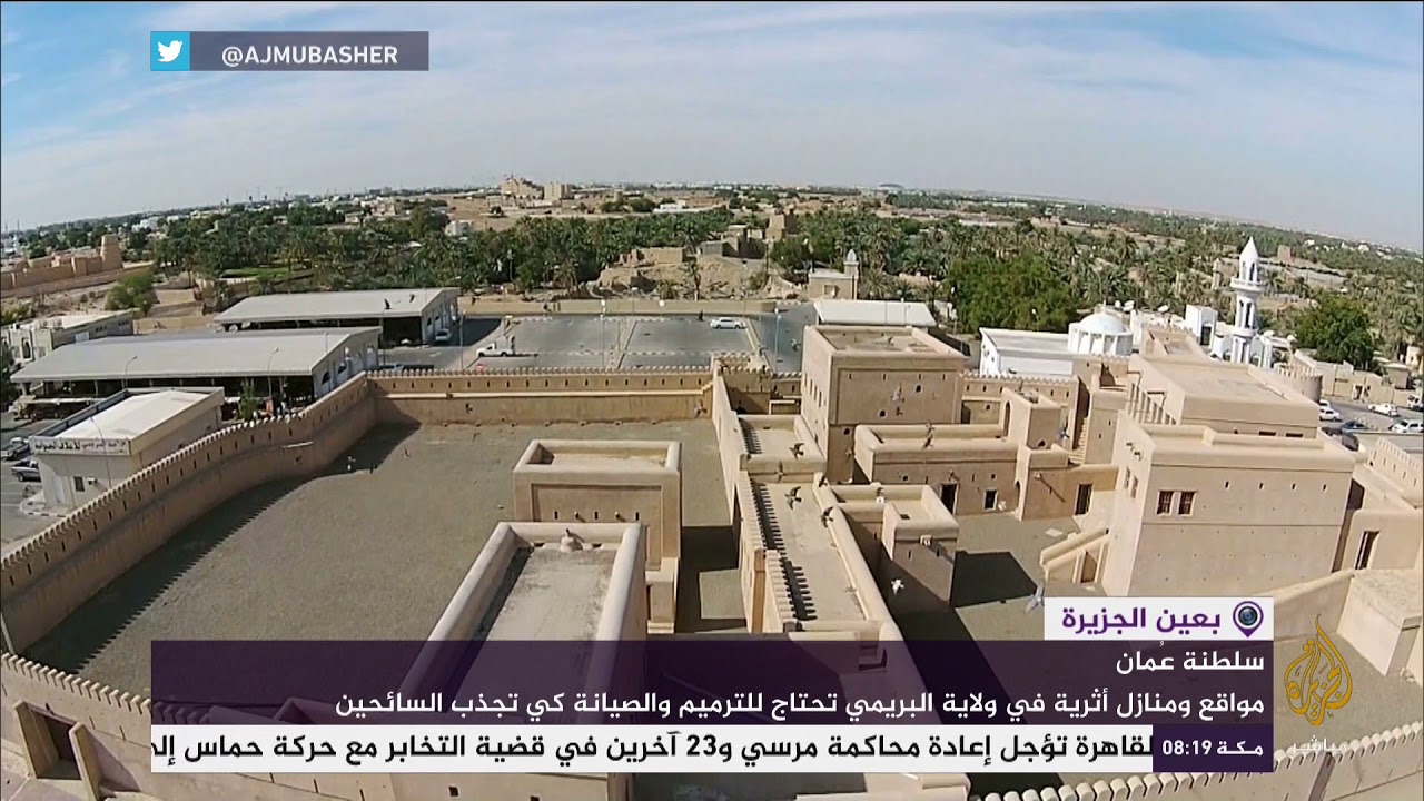 سلطنة عمان.. مواقع ومنازل أثرية في ولاية البريمي تحتاج للترميم والصيانة