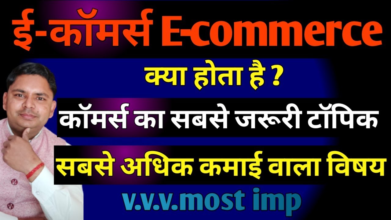 E commerce | e commerce meaning and characteristics | e commerce meaning and definition 2025-26