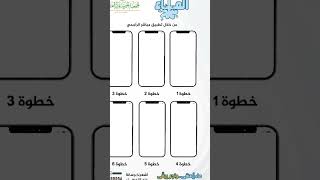 طريقة التحويل عن طريق مباشر الراجحي لمشروع سقيا الماء