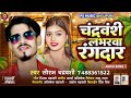     maghi saurabh chandravanshi  chandravanshi labhar rangdar  viral song