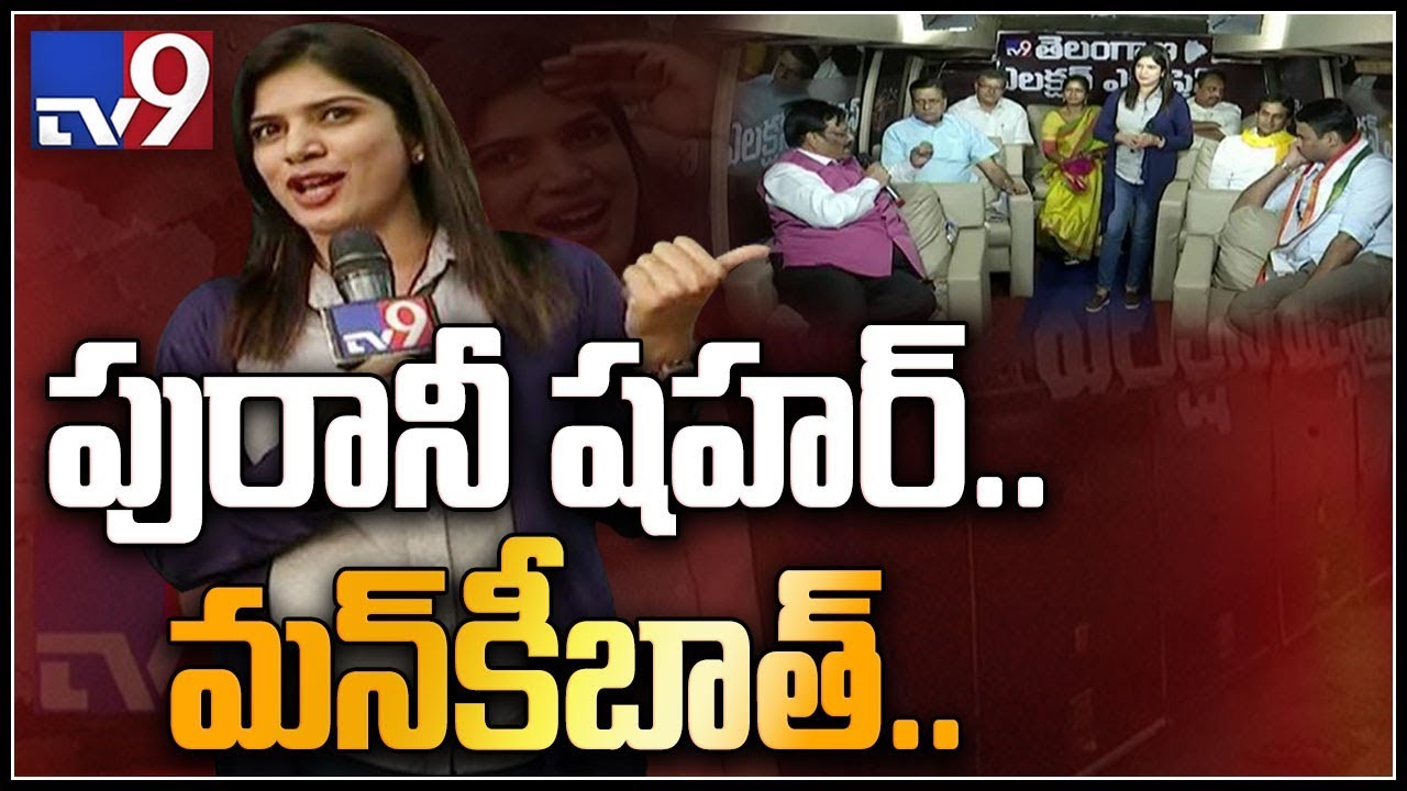 Telangana Election Express :Hyderabad || Deepthi || TS Assembly Elections 2018  - TV9