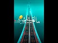 اغنية وياريت ما لقيتك حالات وتس