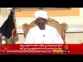 الرئيس البشير ينتقد الصمت الدولي والعربي اتجاه غزة ودالامين 