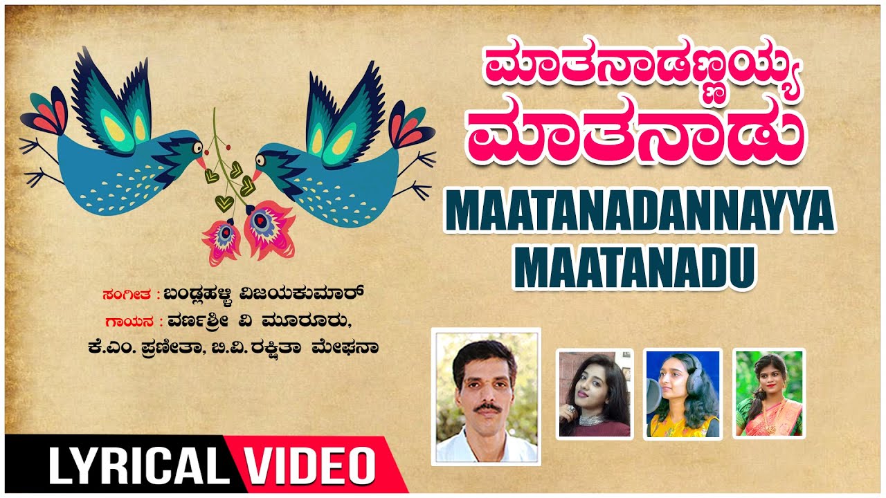 Maatanadannayya Lyrical Video Song  Janapada Jenkara  Bandlahalli Vijaykumar  Folk Songs