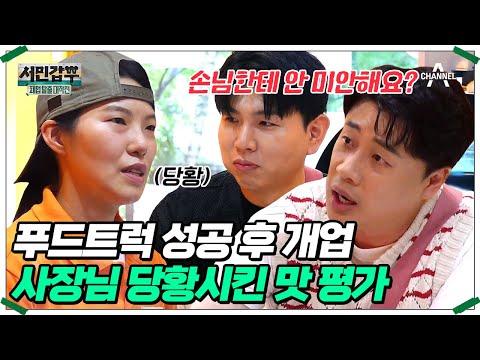 PC방이 더 맛있어🔥 모든 재료가 시판용인 <strong>핫도그의</strong> 충격적인 맛💦 초보 사장님은 달라질 수 있을까 #은현장 #제이쓴 | 서민갑부 폐업 탈출 대작전 7 회
