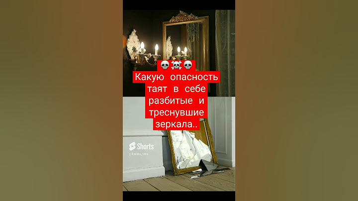 Когда зеркало излучает негативную энергию #shorts #каринатаро