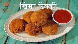 Chicken Kheema Tikki in Marathi - कीमा टिक्की - Chicken Cutlet By Archana - Chicken Keema Patties screenshot 3