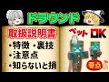 【統合版】みんなが知らなかった、ドラウンドの取扱説明書‼