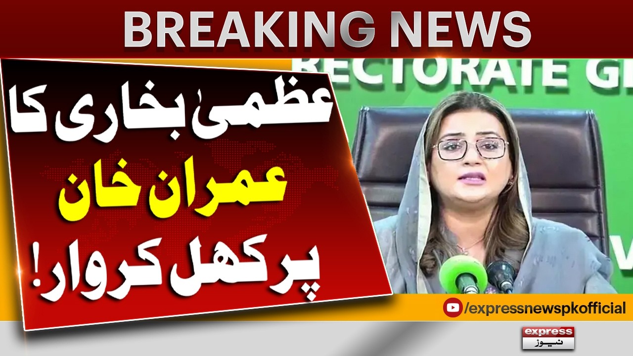 Uzma Bukhari Speaks out on Imran Khan Health | Breaking News | Pakistan News