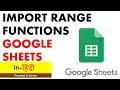 How to Use IMPORT RANGE in Google Sheets | Hindi Tutorial for Beginners | Orbeans India | Deep Dey