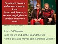 Ed Sheeran & Elton John , Merry Christmas  - lyrics и перевод на русский!