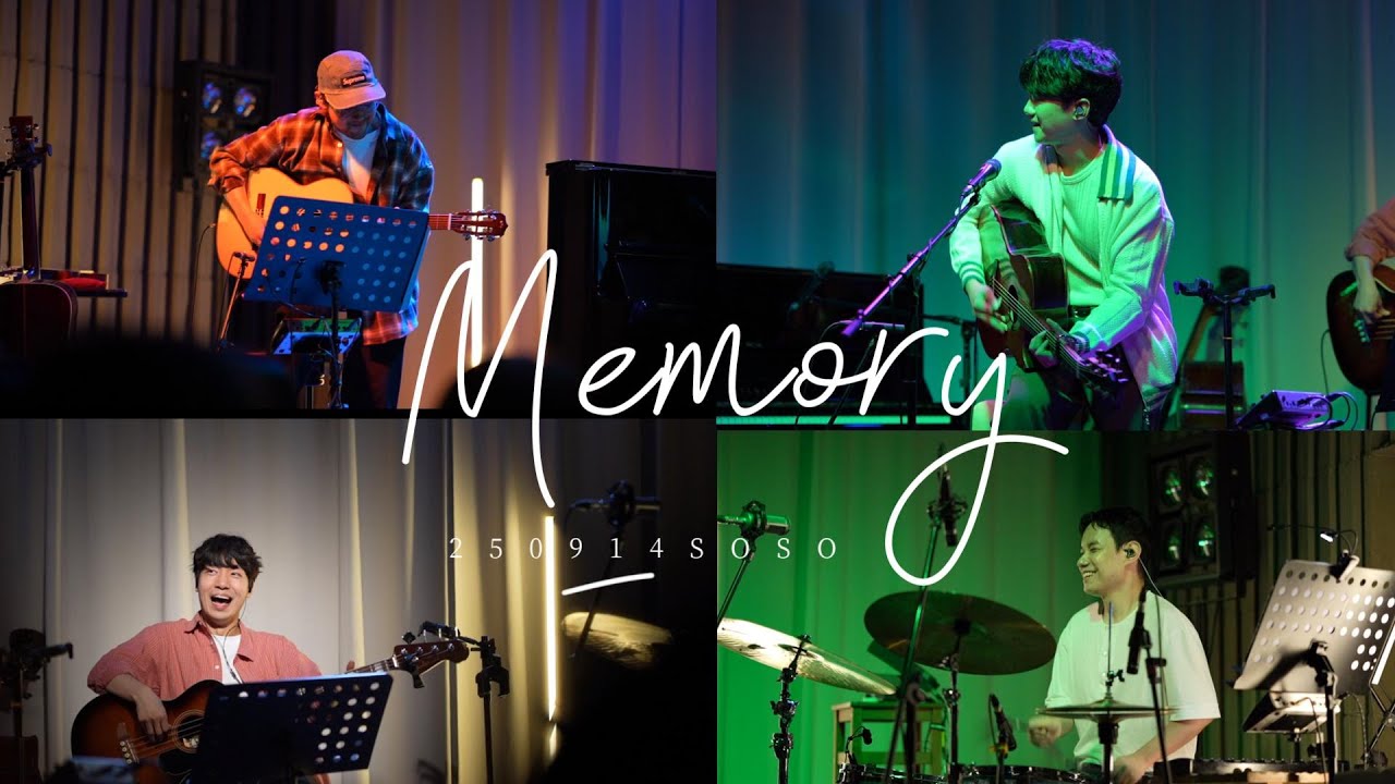 소수빈 소극장 콘서트 소소 - 250914 밴드소개 @SOSOOBIN 