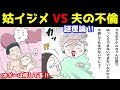 【マンガ動画】トメから圧力がしんどいと元夫に訴え続けた結果→フリンされて離婚になった。（スカッとする話を漫画化してみた！）【今日から漫画!!】