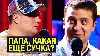 Сынок, Эта С*Ка Никогда Не Хочет! Сборник Приколов Про Батю - Зал Ушатали Крутыми Приколами!