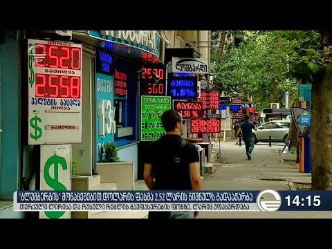 სავალუტო ჯიხურებში დოლარის ფასი გაზრდილია