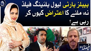 Why is PPP objecting to not getting a level playing field?| Aaj News
