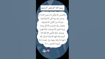 سورة الضحى 🌸 surah alduha #egzonibrahimi #quran #egzonibrahimikuran #اكسبلور #دعاء #تيك_توك #allah