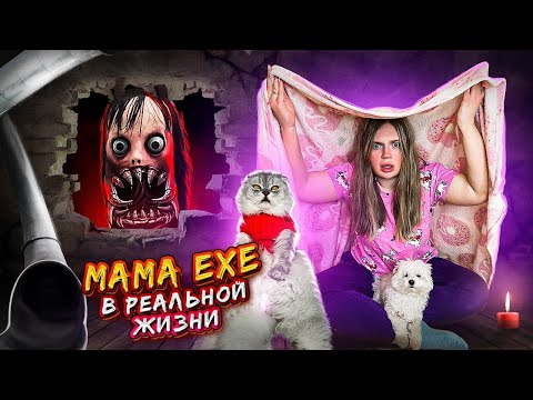 MAMA.EXE В РЕАЛЬНОЙ ЖИЗНИ СЕМЬИ ЛЯПОТА ТВ | МОМО ПРЕВРАТИЛАСЬ В МАМУ