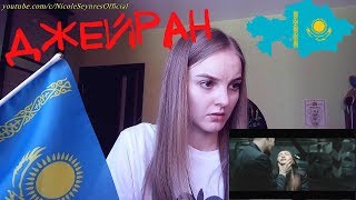 картинка: NS_VloG~|MV Reaction|Джейран - Жылайсың әлі реакция!Я против насилия над женщинами!