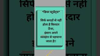 सुन्दर लाइन | Quotes | Motivation Short | True Line | Heart Touching | Inspiration Shorts |