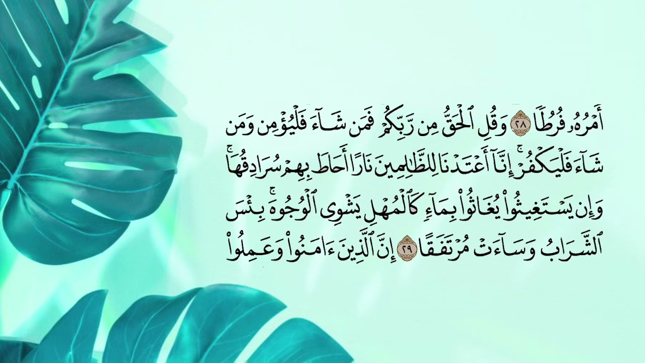 سورة الكهف بصوت عمر عبدالرحمن فتح الله