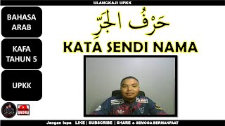 Kata Sendi Nama | حَرْفُ الجَرِّ | KAFA TAHUN 5 | BAHASA ARAB | UPKK