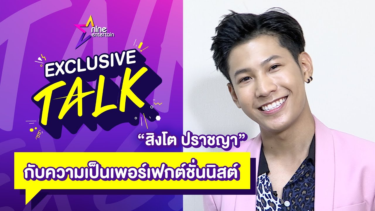 Exclusive Talk l ความในใจของ 