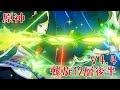 【原神】深境螺旋12層 v4.4