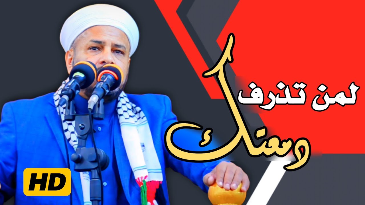 142 - لمن تذرف دمعتك •| خطبة مزلزلة |• الشيخ د. عبد الحميد جدوع الجميلي  23/2/2024 @Ahbab_shaikh