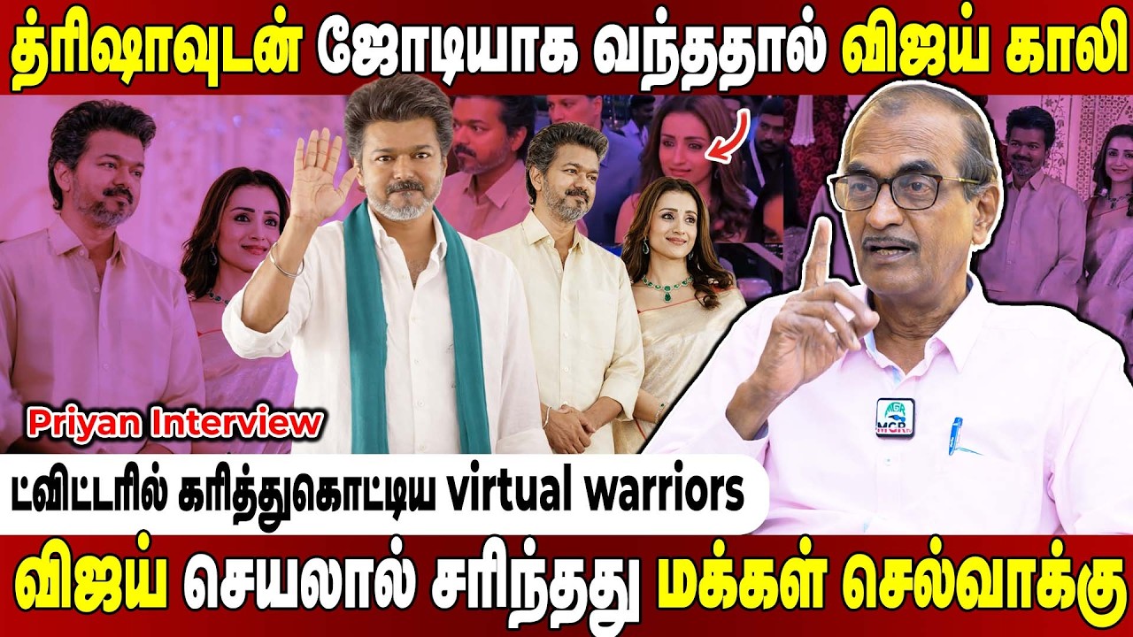 ஒரே காரில் த்ரிஷாவுடன் பயணம்... எலெக்ஷனை மறந்து குஷி மோடில் விஜய்! Journalist Priyan  Interview