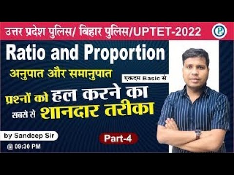 Ratio & Proporation ( अनुपात और समानुपात ) #4_ for UP & BIHAR POLICE, LEKHPAL & UPTET_By Sandeep Sir