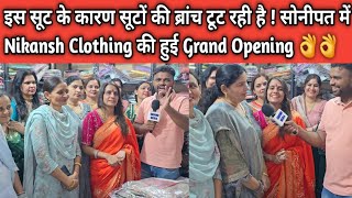 इस सूट के कारण सूटों की ब्रांच टूट रही है ! सोनीपत में Nikansh Clothing की हुई Grand Opening