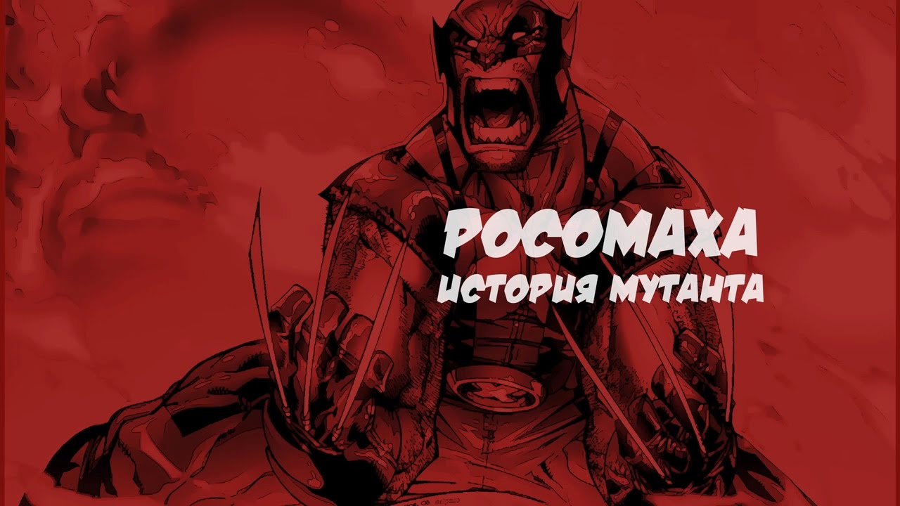 Аниме логан росомаха