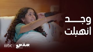 سندس | الحلقة 20 | وجد صحصحت وانهبلت على أمل