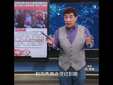 反美大五毛司马南,被中共的网信办下令封口一年| 时事金扫描 金然