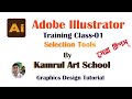 Adobe Illustrator Training-Class-01। Selection Tools । Adobe Illustrator Tutorial। @kamrulartschool