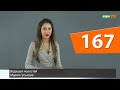 Выпуск 167. Новости на канале SIGN TV