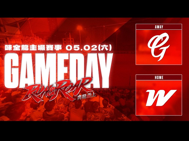 【龍TV】05/02(六) G076 富邦悍將vs味全龍｜味全龍官方YT頻道