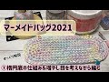 マーメイドバッグ2021①楕円底の仕組み＆増やし目を考えながら編む（細編み）☆crochet bag oval bottom