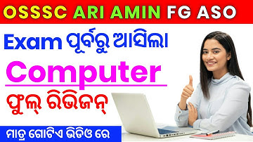 🔴Top 100% OSSSC COMPUTER QUESTION | COMPUTER QUESTIONS FOR OSSSC|ARI AMIN PREVIOUS YEAR QUESTION#GCM