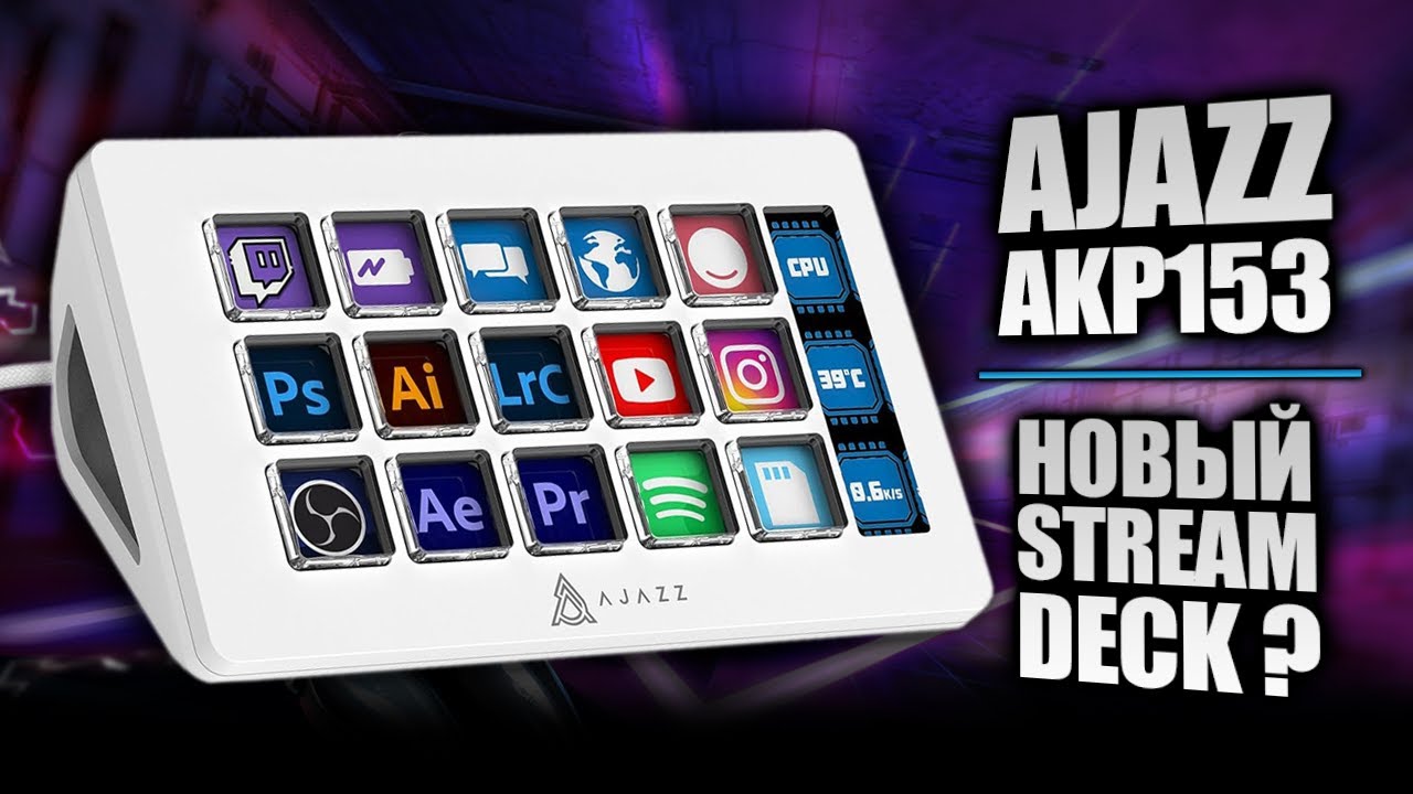 Консоль AJAZZ AKP153 - аналог Stream Deck  /Gartox