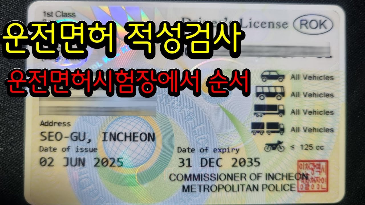 적성검사 발급방법(운전면허 시험장)