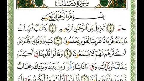 سورة فصلت بصوت القارئ الشيخ ناصر القطامي