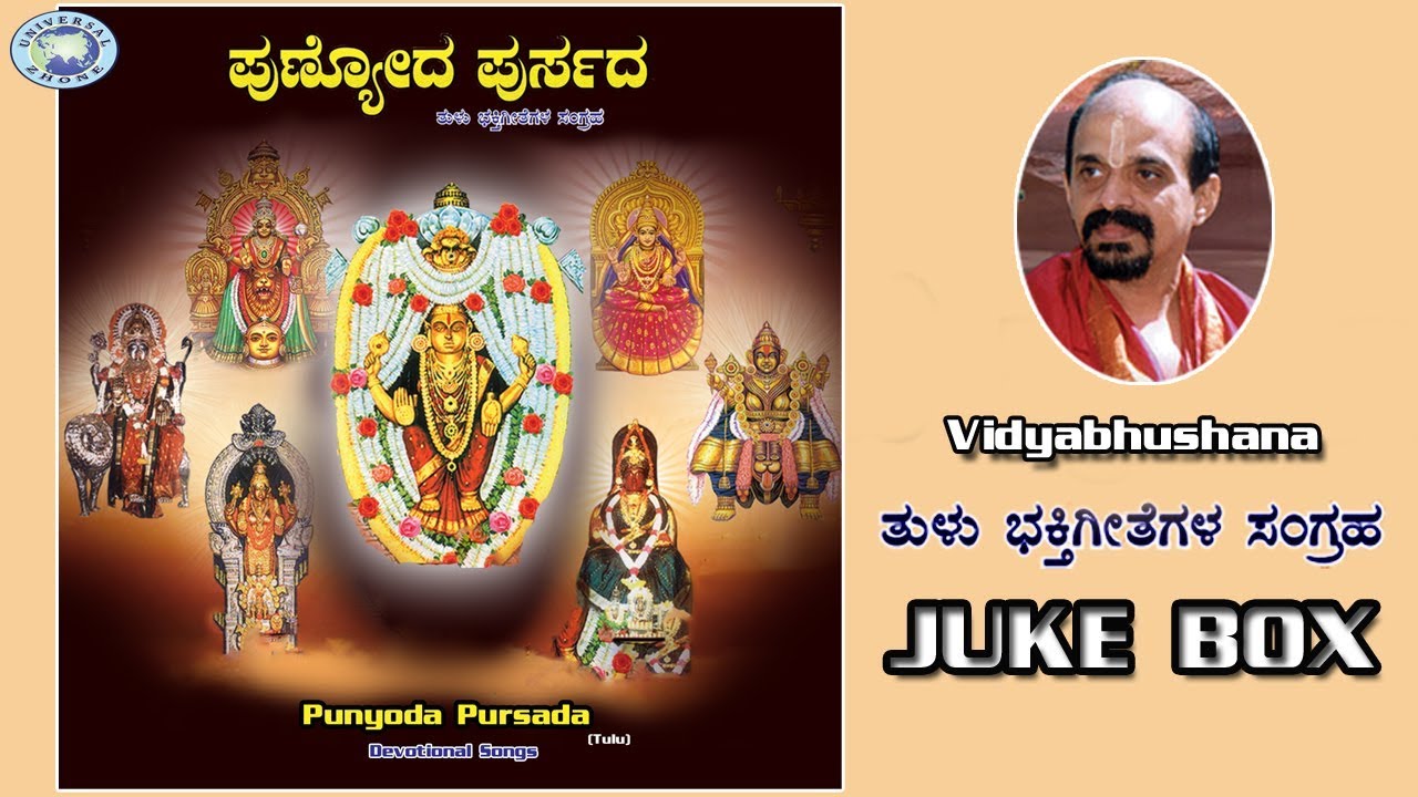 Punyoda Pursada  Vidyabhushana  JUKE BOX  Tulu Devotional Songs