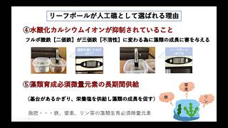 講演タイトル「砂礫帯に設置したリーフボールによる藻場造成構想」